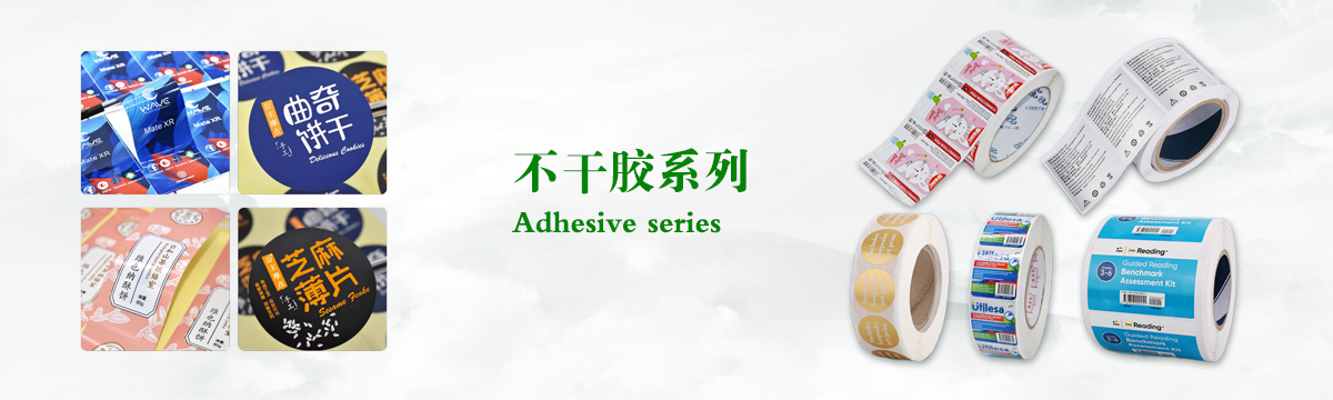 不干膠系列 - 食品不干膠印刷，不干膠標(biāo)簽印刷，化妝品不干膠標(biāo)簽制作，武漢不干膠標(biāo)簽印刷廠 - 武漢澤雅印刷有限公司